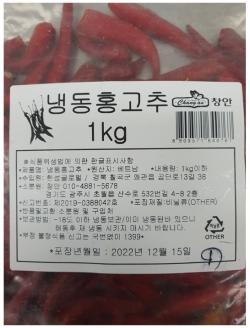 베트남산 홍고추, 잔류농약 기준 초과